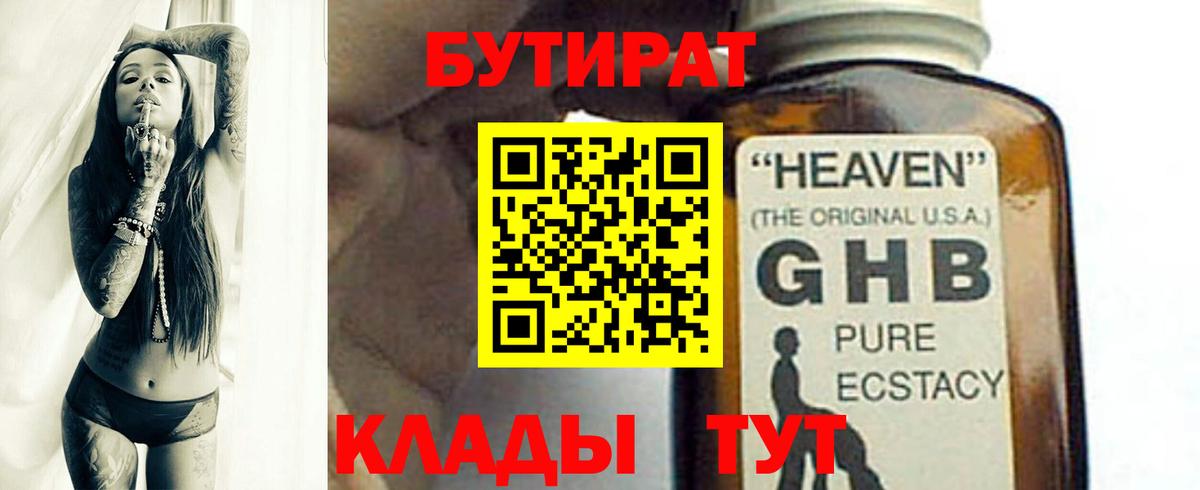 БУТИРАТ GHB Донецк