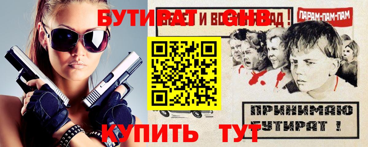 БУТИРАТ бутик  Вход с VPN  Донецк 