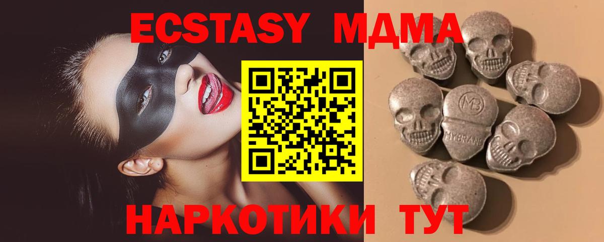 Донецк  Ecstasy 280 MDMA  Вход с VPN  ЭКСТАЗИ 280 MDMA 