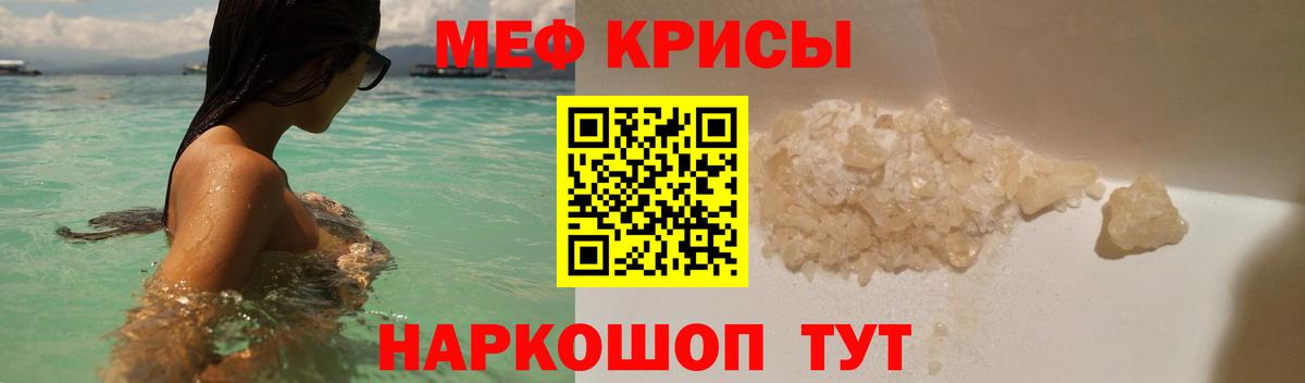МЕФ кристаллы Донецк