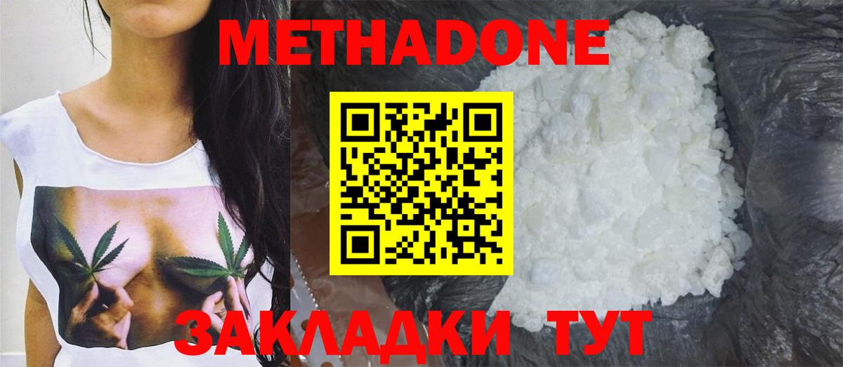 МЕТАДОН methadone  Метадон VHQ  Донецк  Вход с VPN 