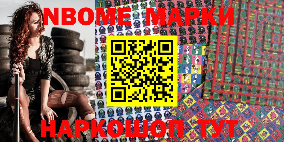 Донецк  Марки 25I-NBOMe 1500мкг  Наркотические марки  Вход с VPN 